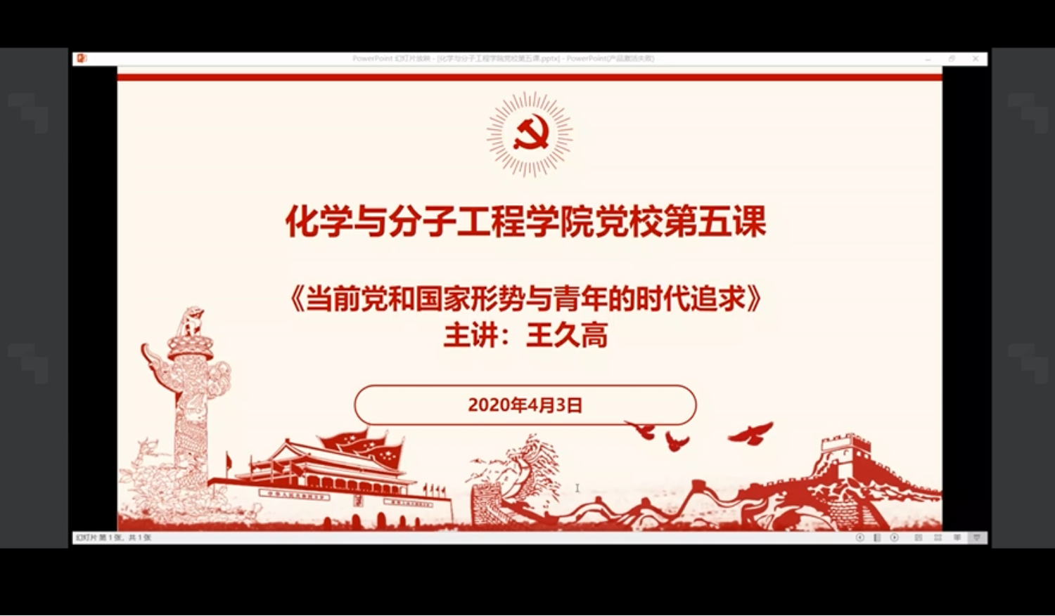 C:\Users\Lenovo\Desktop\图1：澳门新甫京娱乐娱城平台党校第五课.png
